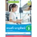 ชุดกิจกรรมการเรียนรู้ Active Learning ดนตรี-นาฏศิลป์ ชั้นประถมศึกษาปีที่ 5 ชุดกิจกรรมการเรียนรู้ Active Learning ดนตรี-นาฏศิลป์ ชั้นประถมศึกษาปีที่ 5
